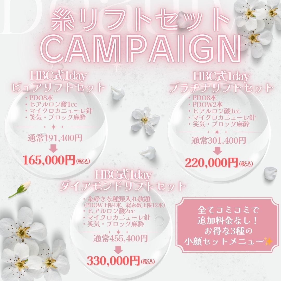 ☆大人気☆糸リフトセットメニュー🧵