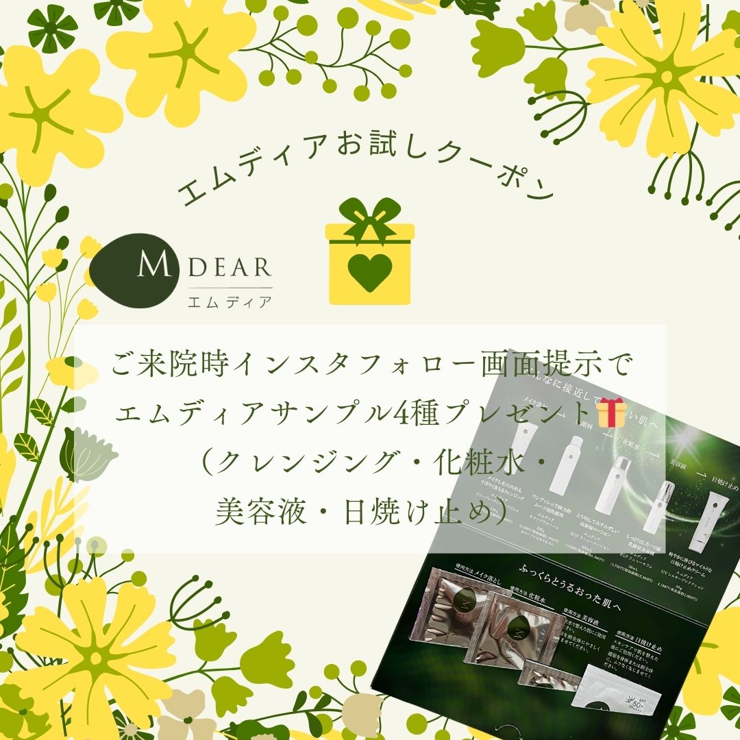 エムディアお試しキャンペーン開催中