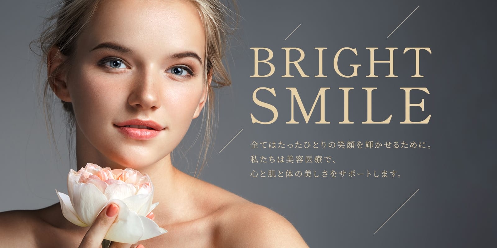 BRIGHTS-Beauty-Clinic二重FV