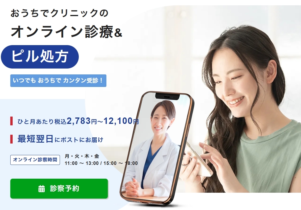 おうちでクリニック低用量ピルFV