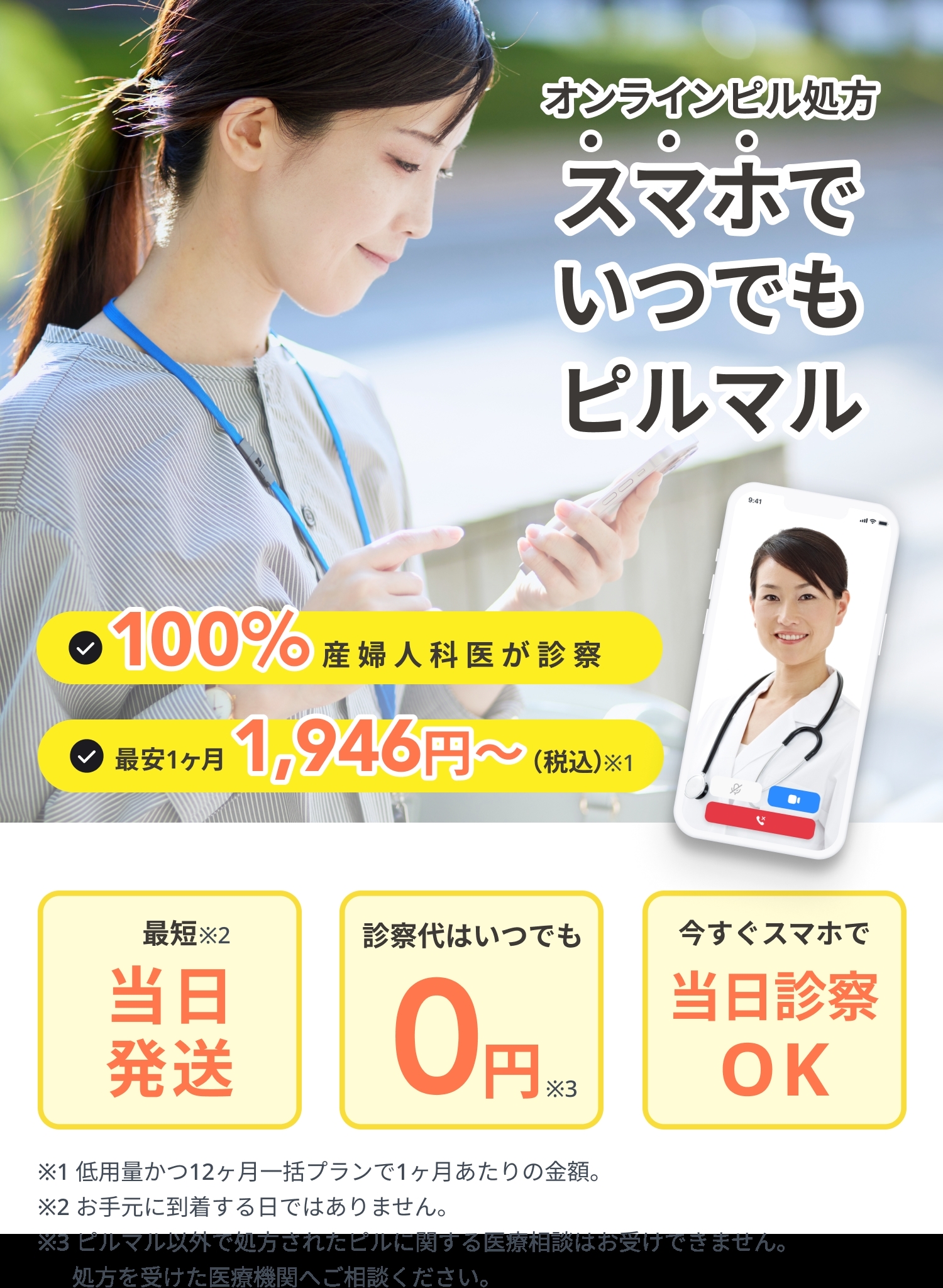 ピルマル低用量ピルFV