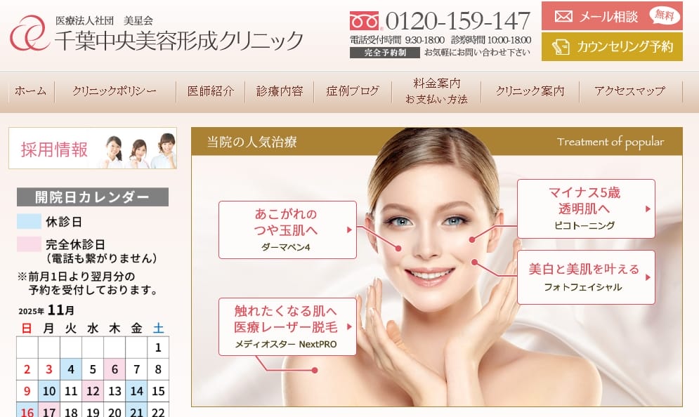 千葉中央美容形成クリニックFV