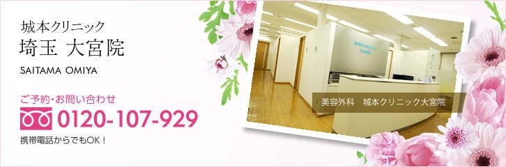 城本クリニックFV