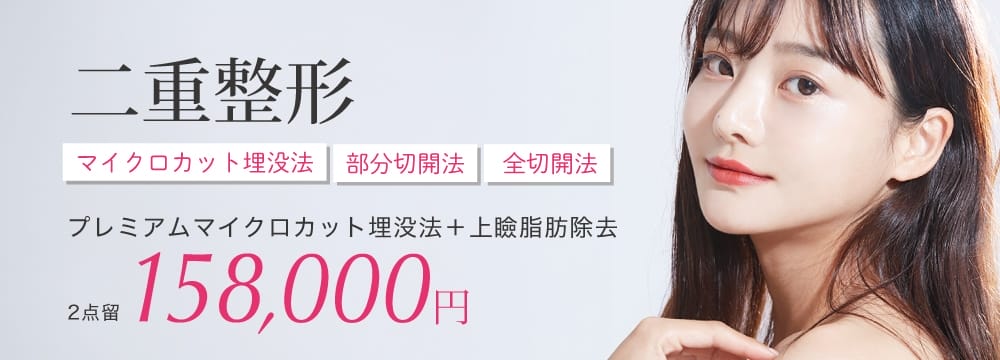 大宮中央クリニック重整形FV