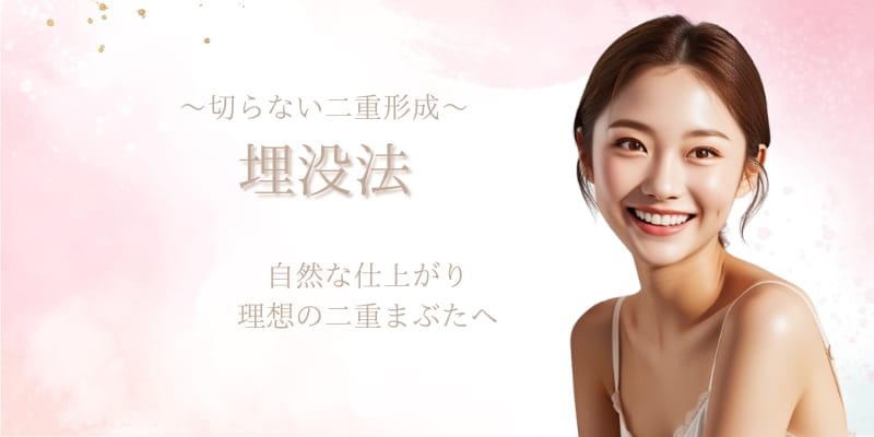 浦和第一美容クリニック二重整形FV