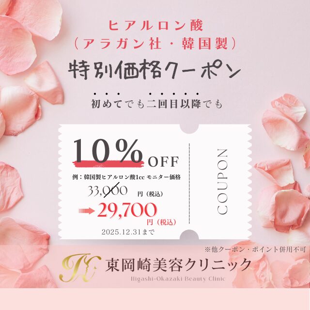 ヒアルロン酸10%オフキャンペーン開催します！