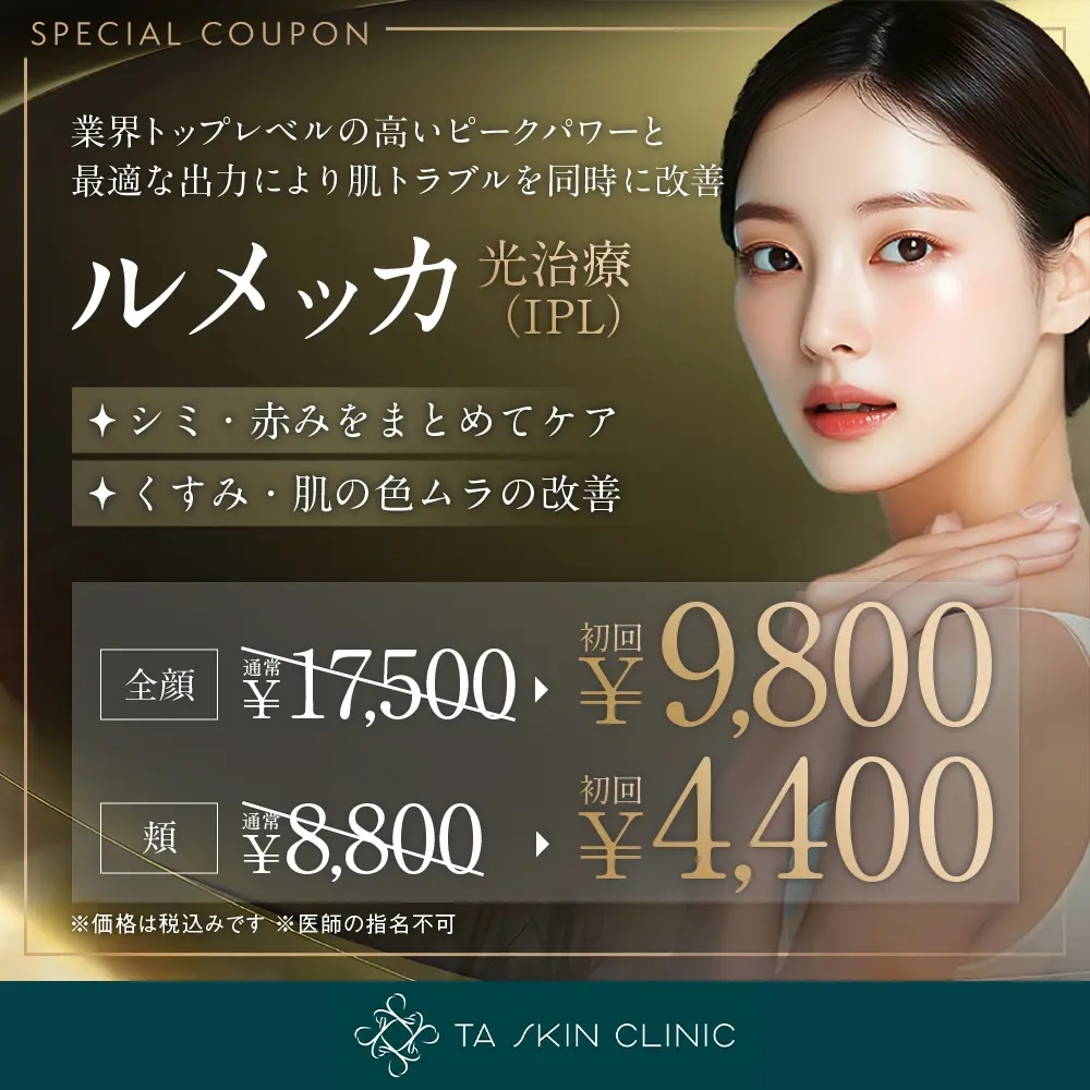 TAクリニックルメッカFV