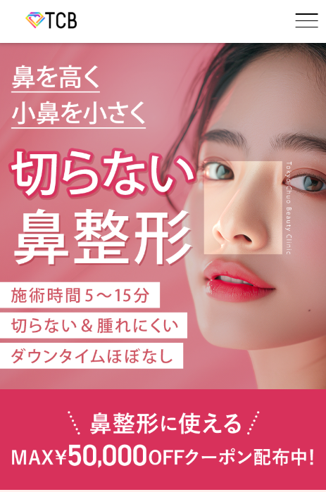 TCB東京中央美容外科-鼻整形FV