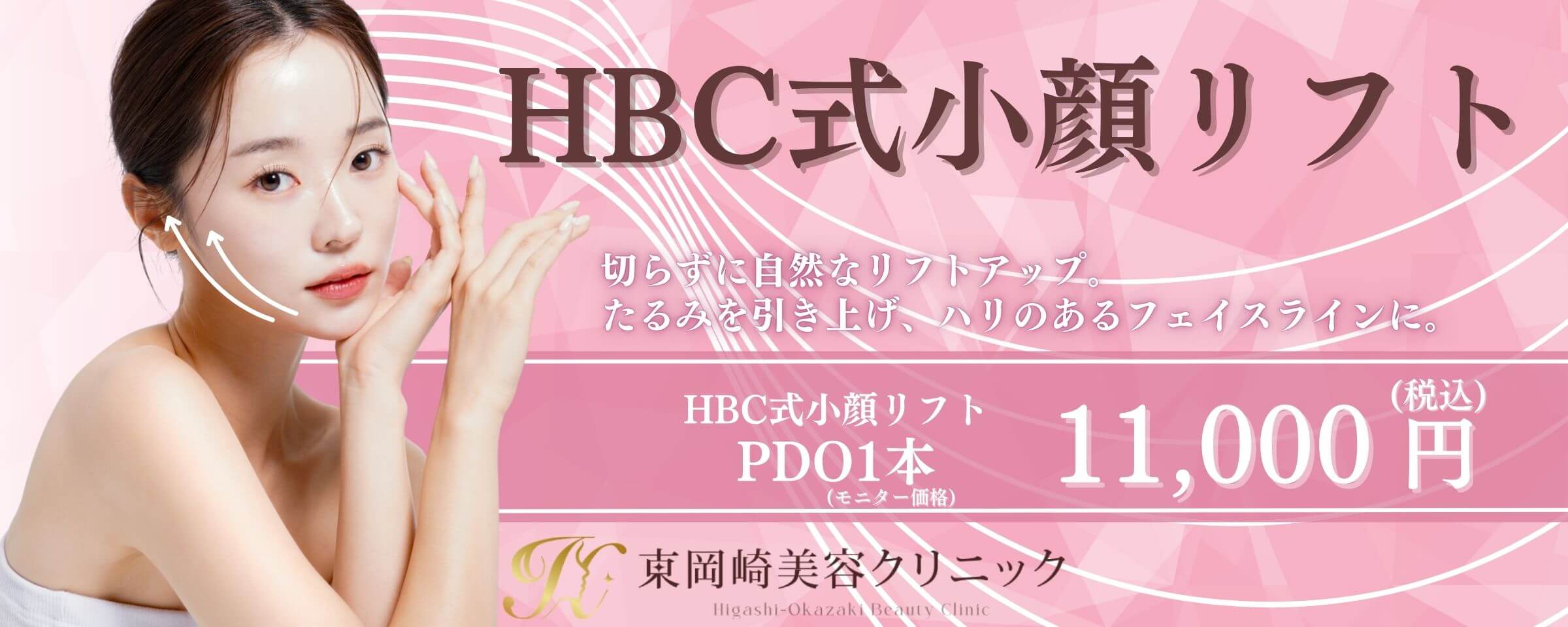 東岡崎美容クリニックの画像