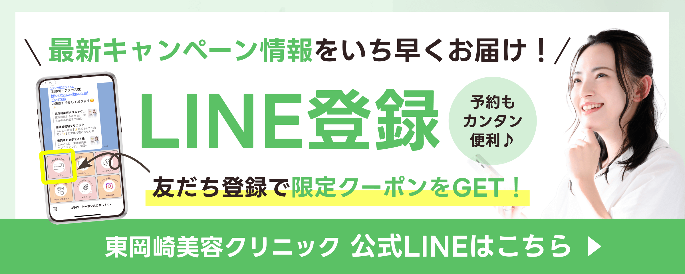 東岡崎美容クリニックの画像