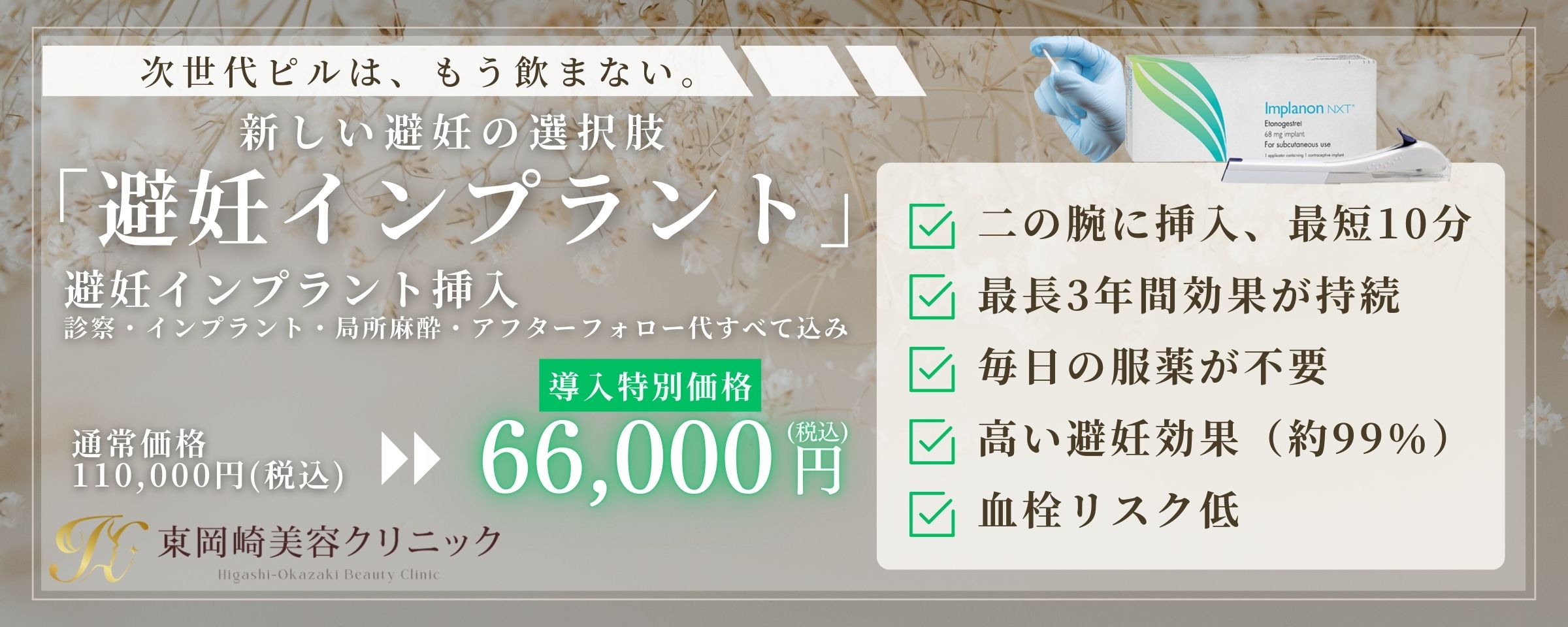 避妊インプラントFV画像PC