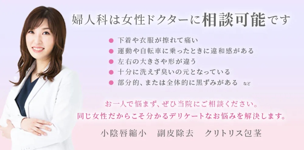 アールビューティークリニック-銀座院の小陰唇縮小FV