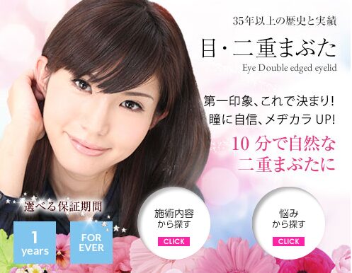 城本クリニック二重整形FV