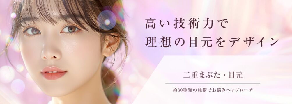 高須クリニック二重整形FV